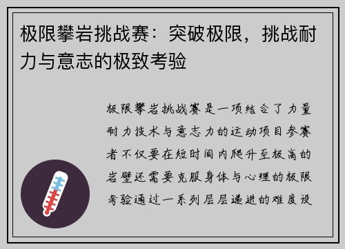 极限攀岩挑战赛：突破极限，挑战耐力与意志的极致考验